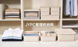 专业赋能成长,JYPC整理收纳师,定义行业专业新标准