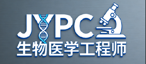JYPC生物医学工程师筑就职业新赛道