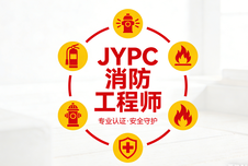 消防工程师招生简章(独家)