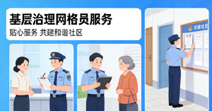 JYPC城市管理网格员认证:赋能基层单位 提升治理服务效能