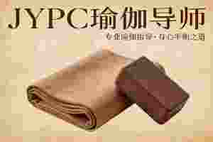 JYPC瑜伽导师:在呼吸与体式之间,探寻职业化的平衡