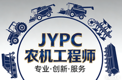 农机工程师招生简章(独家)