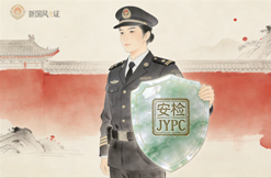 深耕安检领域,JYPC安检员证书为你的职业发展筑牢硬核支撑