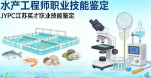 水产工程师招生简章(独家)