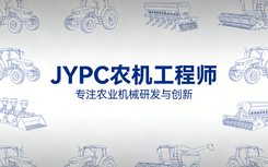 告别职场内卷!农机人持证上岗成趋势,JYPC农机工程师认证,解锁职业新可能