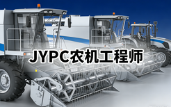 JYPC农机工程师2026年春季班开始报名啦!