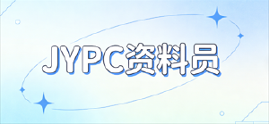 JYPC 资料员:工程筑基石,持证稳职场